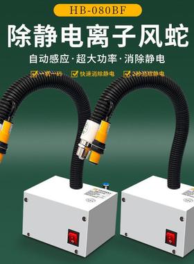 SL-080BF离子风蛇除静电除尘枪工业静电消除器风嘴红外光自动感应