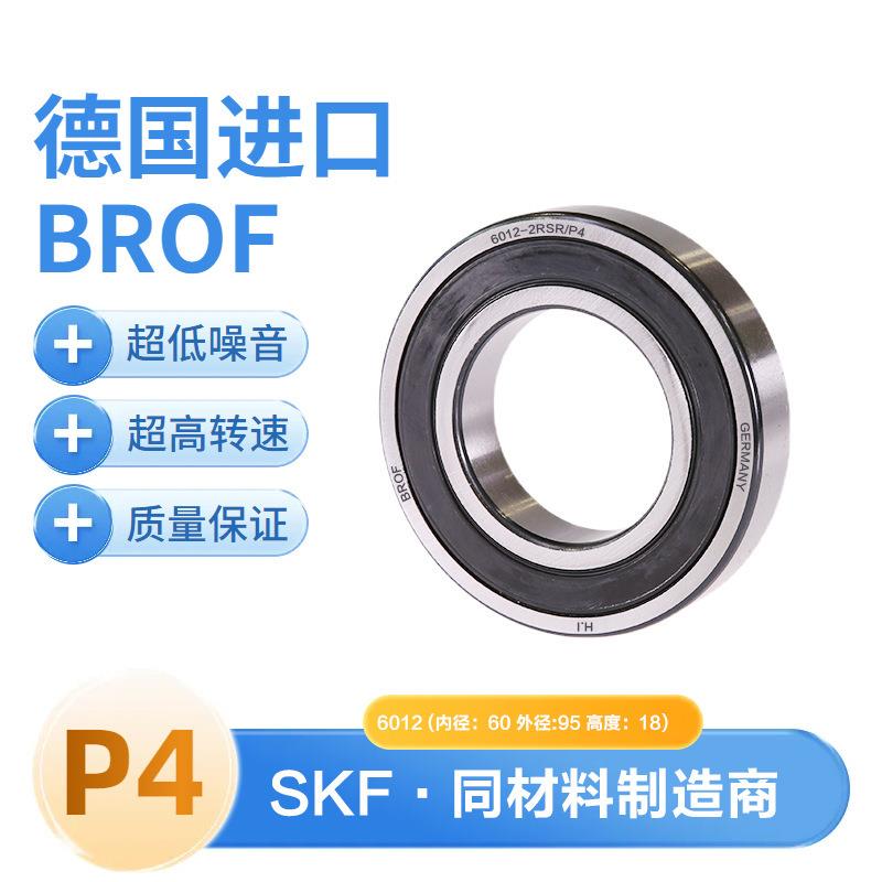 德国BROF进口轴承大全6012电机6013高速6014静音6015 6016 6017RS