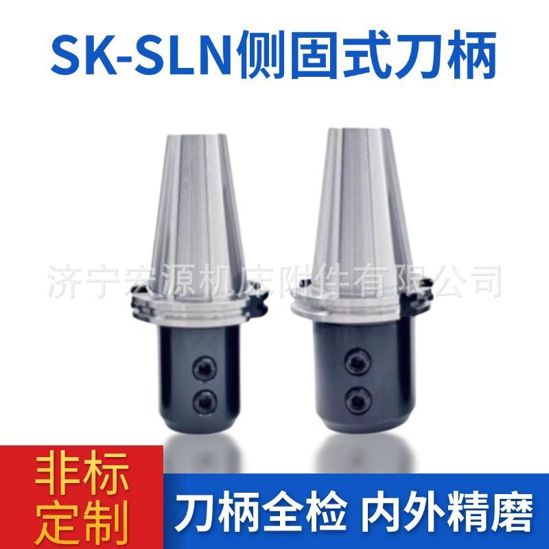 侧固刀柄SK/JT40 50-SLN16 20 25 32 42 50.8U钻快速钻用数控刀杆