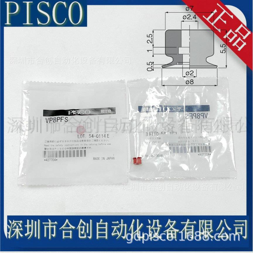 日本 PISCO薄物型真空吸盘 VP8PF VP10PF VP15PF VP20PF 原装正品