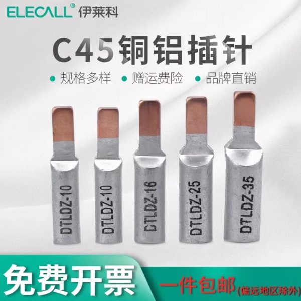 伊莱科铜铝线鼻子C45-16平方插针过渡线鼻子接线端子转接头DTLDZ