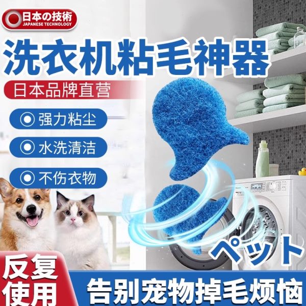 日本粘毛【洗衣附脏东西沾洗衣机】服吸滚筒品牌专用猫神器毛去毛