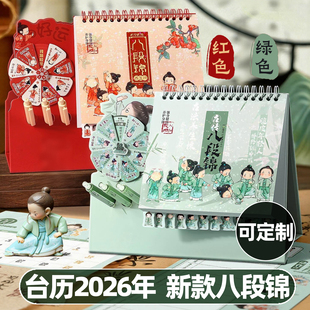 定制年转转马年台历2026新款八段锦日历养生高颜值高级感本卡通创意转盘可记事高端国风桌面文创周边解压旋转