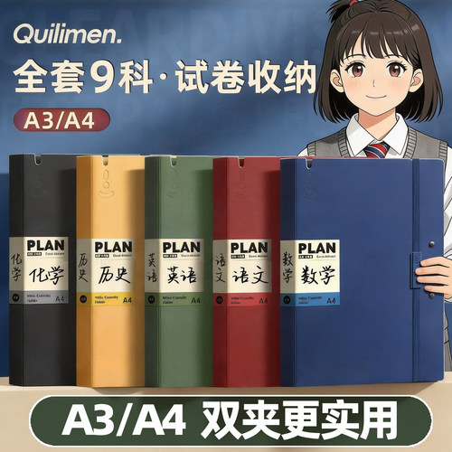 A3/A4试卷夹活页收纳中小学生