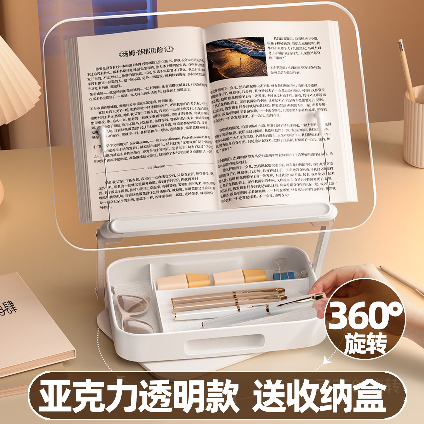 亚克力透明阅读架可旋转升降