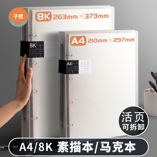 画本8k美术素描a4活页素描本马克本8开可拆卸马克笔绘画本活页本美术本素描纸图画本专用外壳子优活扣空白160