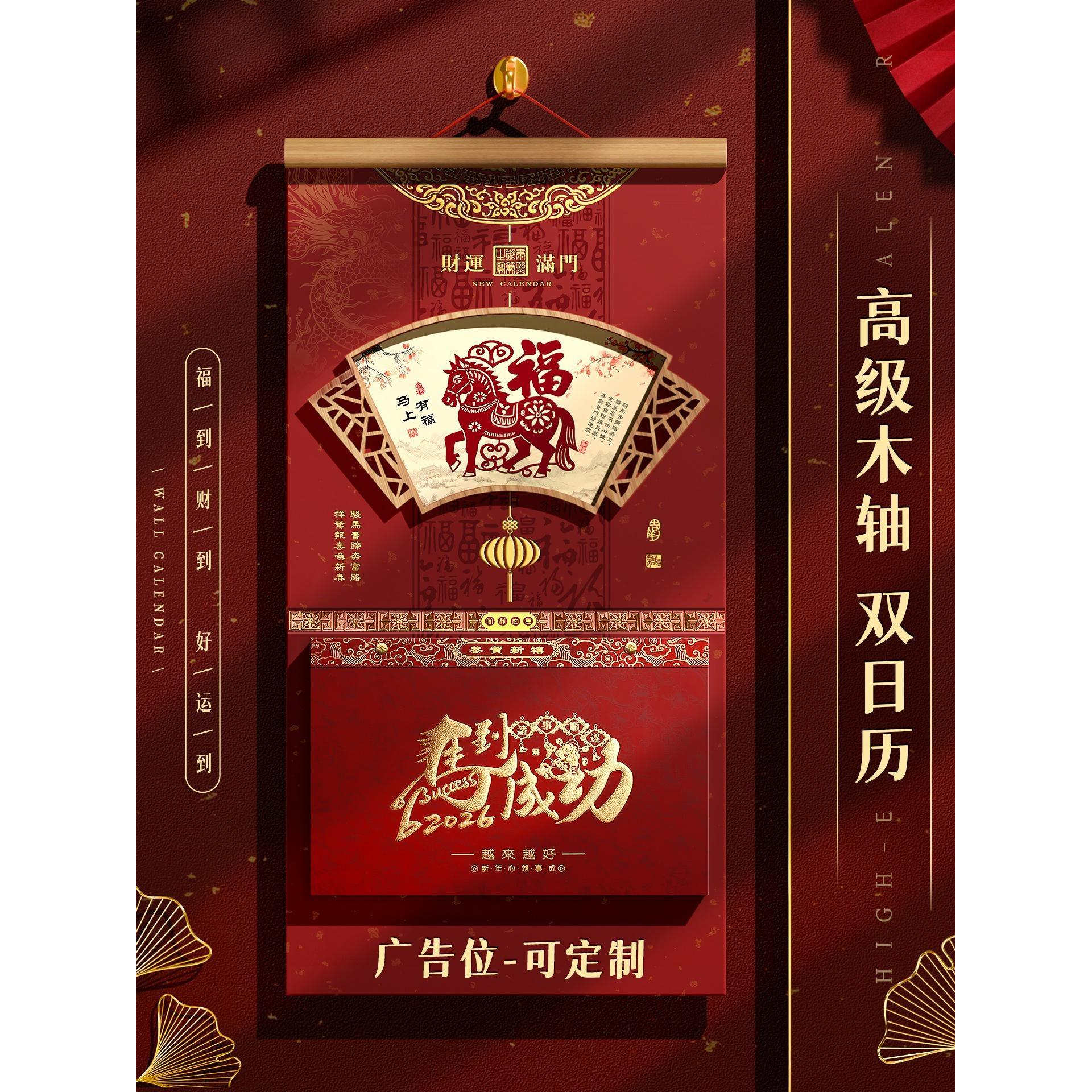 挂历2026年新款高档木轴家用挂墙式黄历大号中国风传统加厚老式手撕日历马年高端挂历定制大号福字创意高颜值