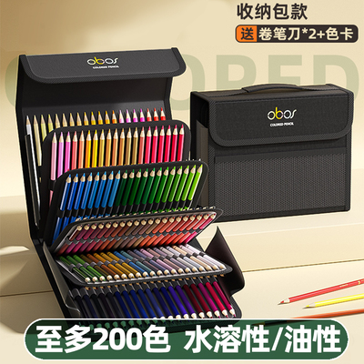 收纳包【200色水溶性/油性】彩铅