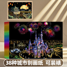世界名城夜景刮刮画刮画纸画有图案城市刮刮纸蜡高难度刮刮乐画画手工diy网红小学生炫彩风景8k纸a3挂画刮画