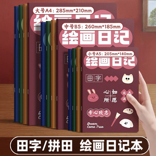 绘画日记本小学生一年级二年级幼儿园看图写话b5儿童画图写话本A4一天一画拼音田字格励志风格图画本a5周记簿