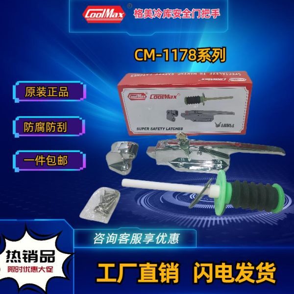 门锁 8-原装CM11烤箱7库半埋格高温烤漆房冷冻工业美冷库门把手