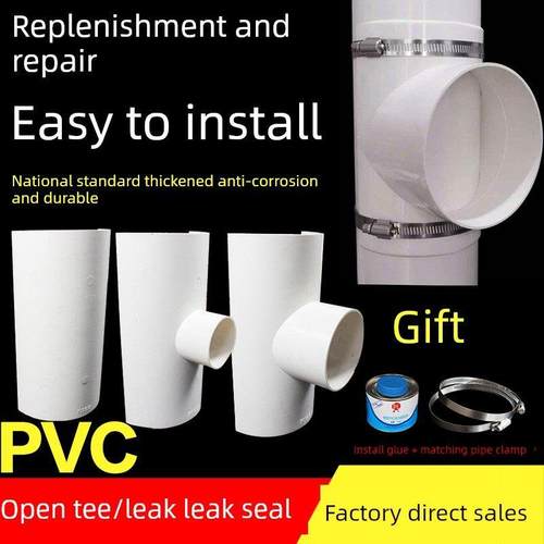 50/75/110/160PVC排水管下水管三通补漏片快速抢修开口三通变径接