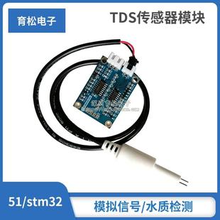 TDS感测器模块 源代码 水质检测 stm32 模拟讯号