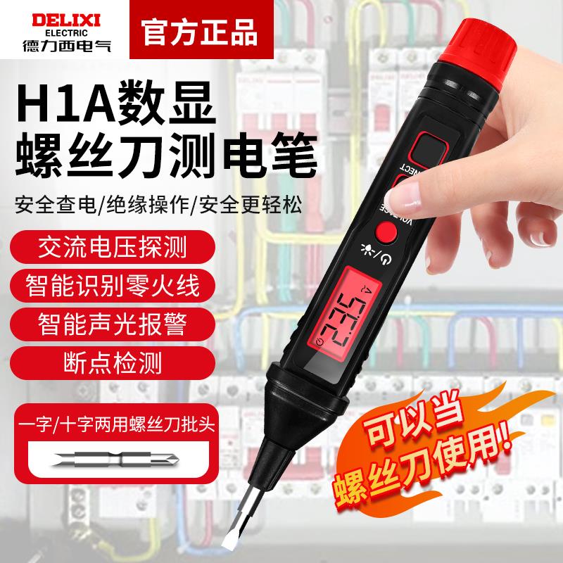 德力西智能数显多功能测电笔电工专用试断线字验电压器感应螺丝刀