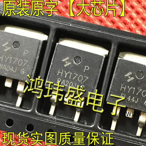 原字原码 HY1707 HY1707B HY1707P 场效应管控制器贴片TO-263测试