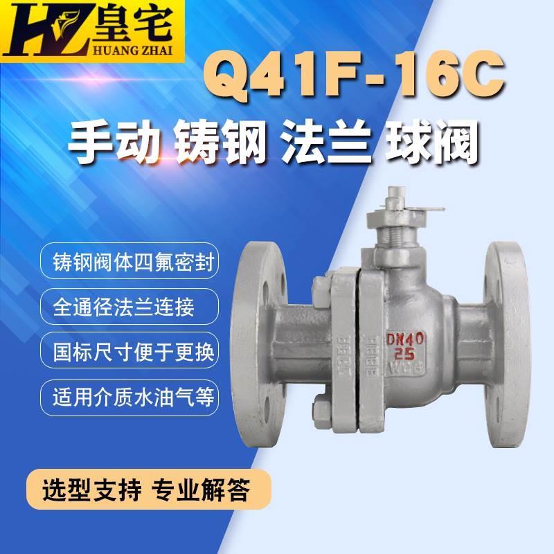 铸钢法兰球阀Q41F-16C/25C 法兰直通球阀 重型材质DN15 40 80 100