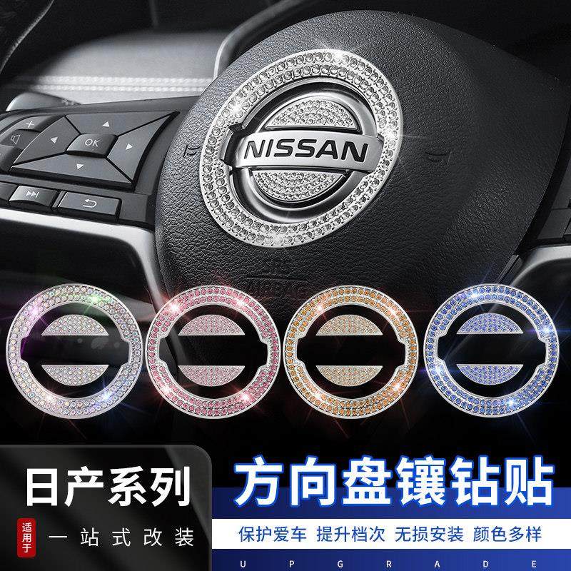 适用日产汽车方向盘车标装饰钻贴轩逸天籁逍客奇骏蓝鸟内饰用品,3C数码配件,USB多功能数码宝,淘宝优惠券,粉丝福利购,淘宝优惠卷