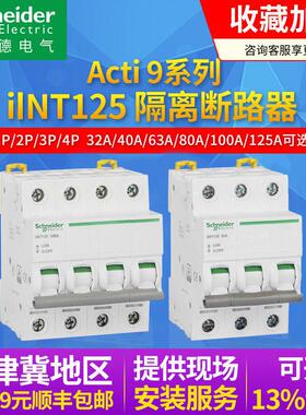 施耐德INT125隔离开关iINT125空开1P2P3P4P32A40A63A80A100A125A