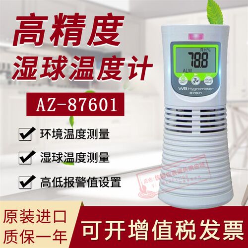 台湾衡欣 az87601 AZ-87601 数位式湿球温度计 温度计 湿球温度仪
