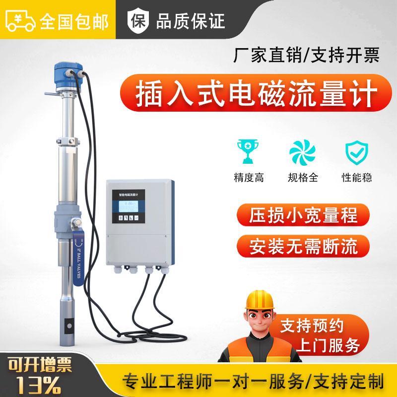 插入式电磁流量计不锈钢一体分体大口径管道高精度自来水污水泥浆