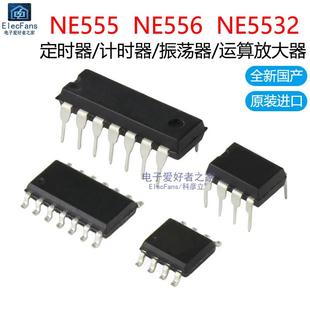 NE5532运算放大器 NE556 定时器芯片IC集成电路 贴片NE555P 直插