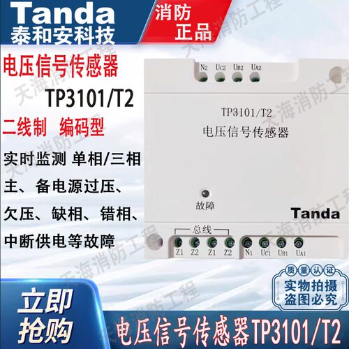 泰和安TP3101/T2电压信号传感器  全新正品