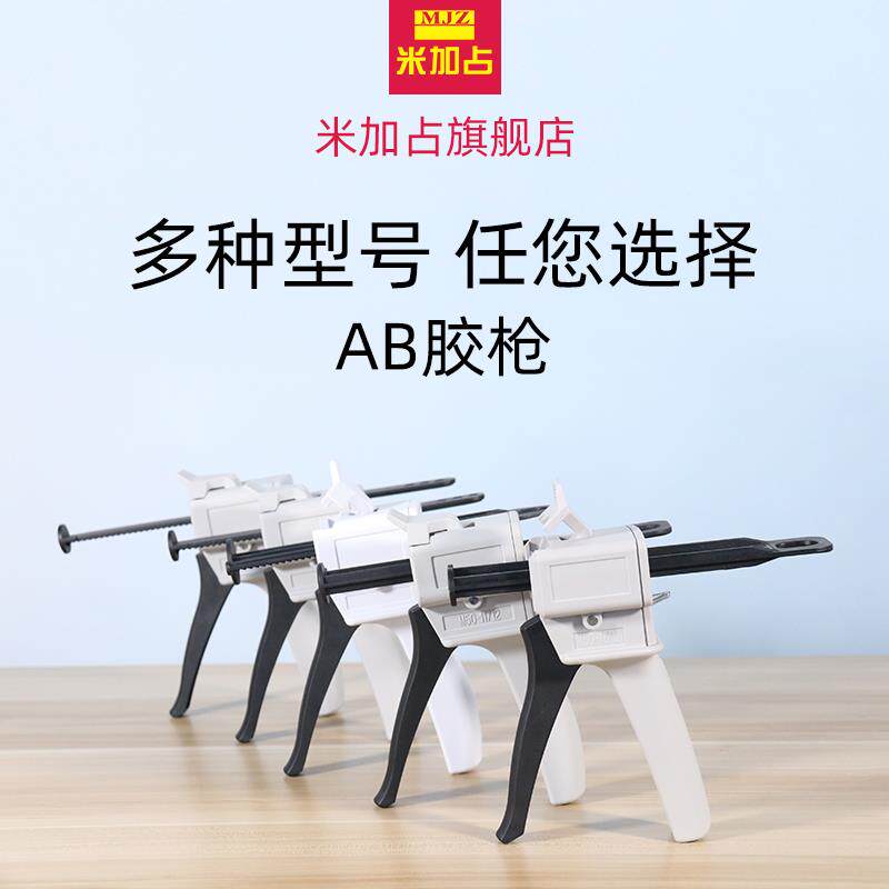 米加占AB胶枪50ml双组份手动金属扣30cc55cc单组份点胶枪2：1/1：