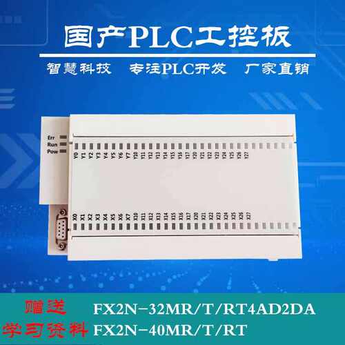 国产PLC工控板 FX1N FX2N 32MR  42MR 48MR 16出 18出 24出