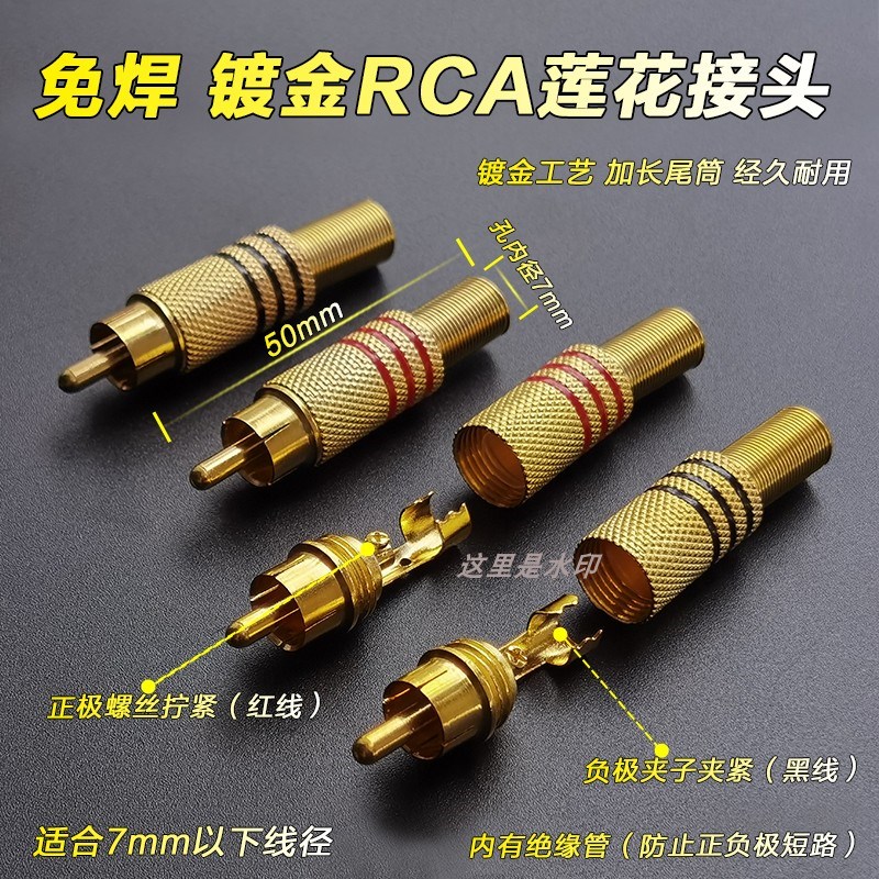 镀金免焊接RCA莲花插头监控音频AV接头铜2芯拧螺丝音箱喇叭接线头