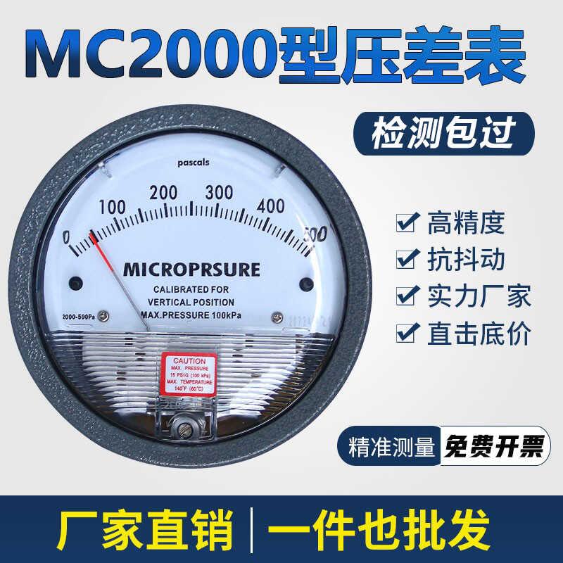 微压差表负压表洁净室差压计无尘车间2000空气风压计指针养殖60pa