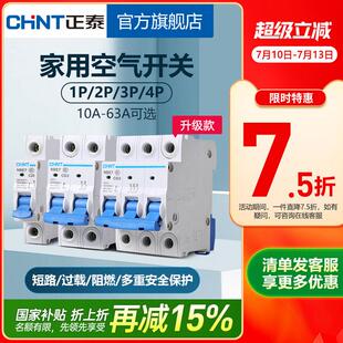 正泰空气开关NBE7小型断路器20A总空开家用1P短路保护2P空调3电闸