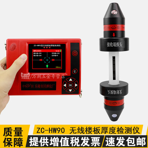 山东乐陵ZC-HW90楼板厚度检测仪混凝土板测厚仪