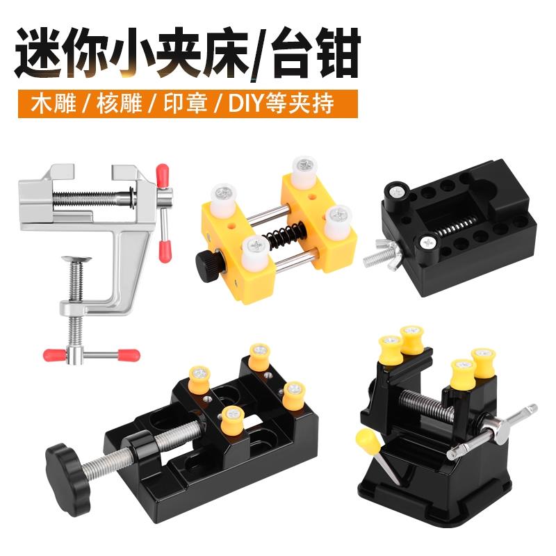 文玩核桃夹工具雕刻钻床微型迷你铝合金吸盘式台钳家用小型平口钳