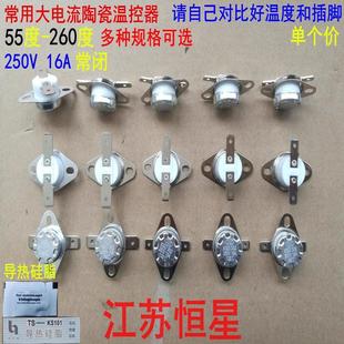 130 210度 195 185 135 125 115 大电流温控器KSD301