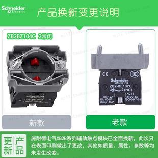 ZB2 施耐德原装 ZB2BZ104C 带触点基座 BZ104C触头模块2NC常闭 正品