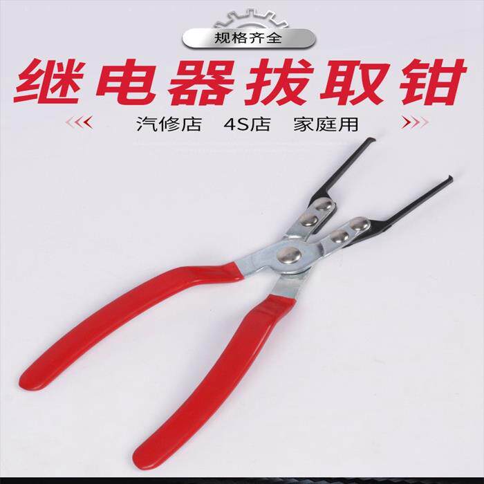 汽车继电器更换拆装钳子拔取钳保险片拔取钳取出钳继电器拨钱钳
