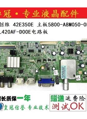 原装创维 42E350E 主板5800-A8M050-0P40配屏RDL420AF-D00E电路板