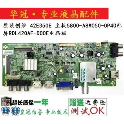 原装创维 42E350E 主板5800-A8M050-0P40配屏RDL420AF-D00E电路板