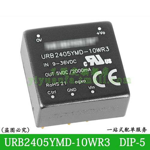 URB2405YMD-10WR3 隔离直流DCDC电源模块9-36V24V转5V2A