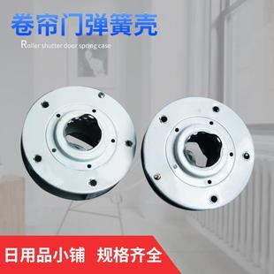 特价 卷帘门弹簧壳 弹簧盒 卷闸门弹簧片铁盘 手动卷帘门弹簧盘