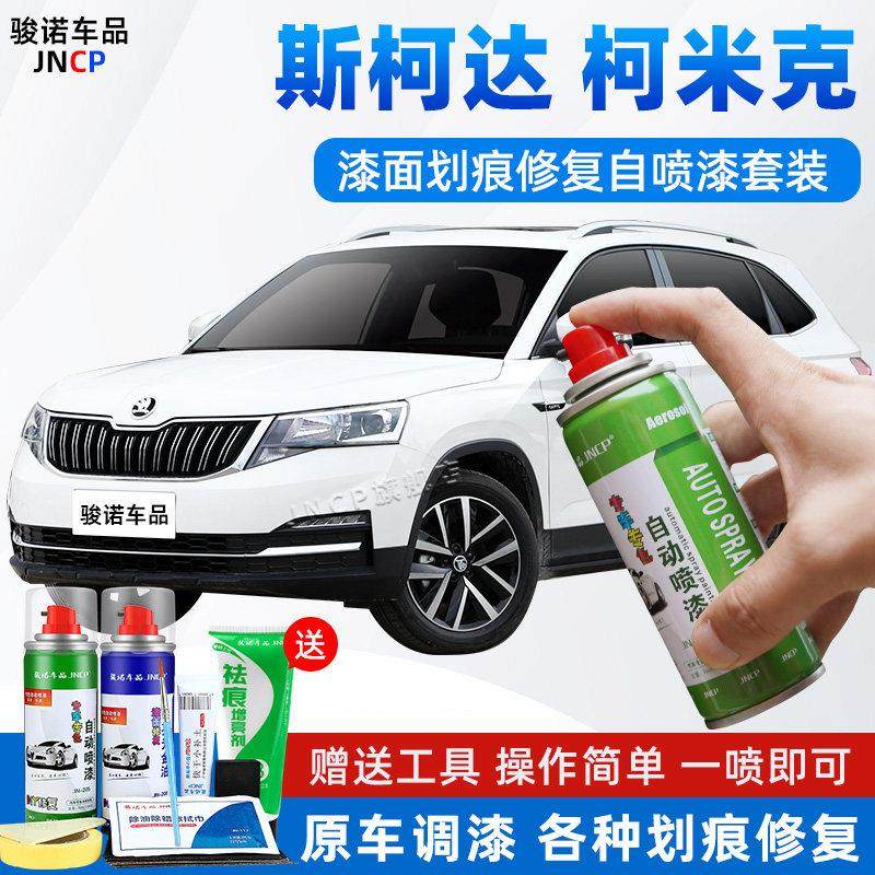 斯柯达柯米克补漆笔文艺白色摩登金色自由蓝自喷漆面汽车划痕修复,3C数码配件,USB多功能数码宝,淘宝优惠券,粉丝福利购,淘宝优惠卷