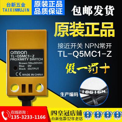 OMRON接近开关TL-Q5MC1-Z NPN常开10-30VDC TL-Q5MC2 B1 D1 N1ME1