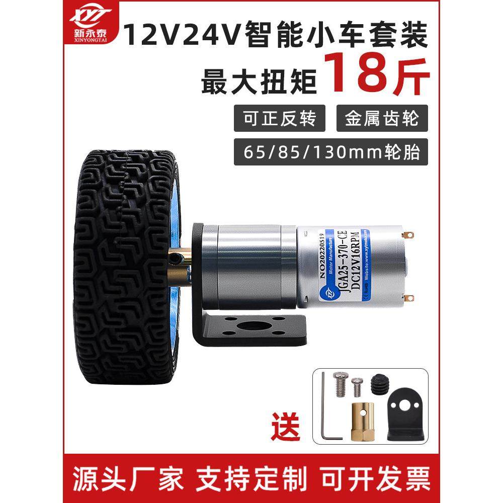 25-370微型直流减速电机12v24v智能小车套装马达配件联轴器车轮胎