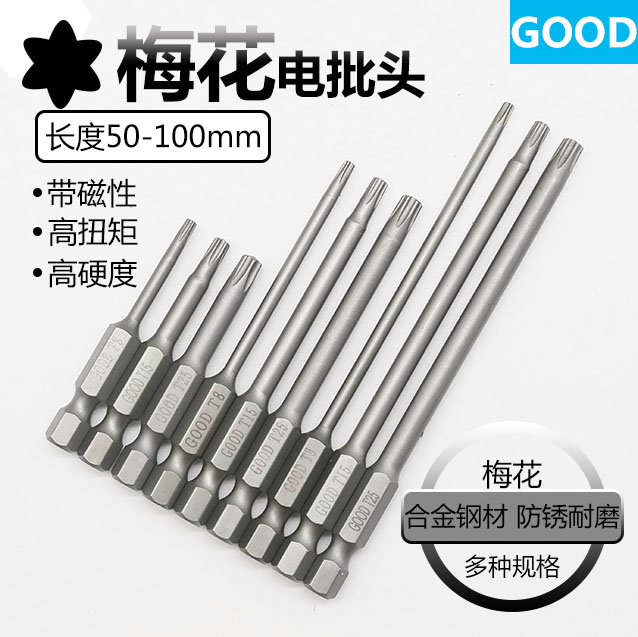 固德1/4实心梅花六角批头带磁批咀T5T6T8T9T10T15T20T25T27T30T40