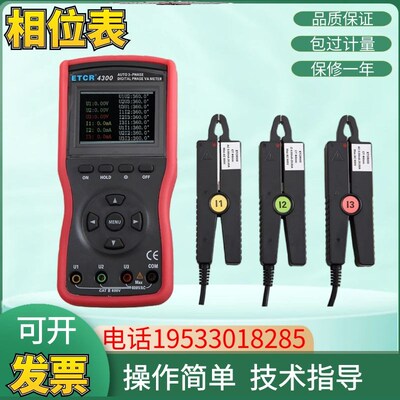 铱泰ETCR4300三钳数字伏安相位表三相相位检测仪多功能伏安相位表