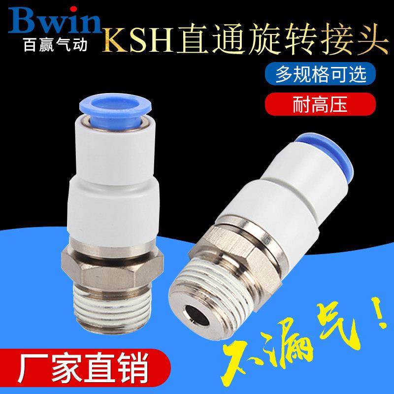 直通高速旋转接头 KSH/KXH04/06/08/10/12-M5/01S/02S/03S/04S