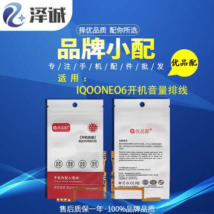 优品配开机音量排线适用 IQOONEO6SE NEO7SE NEO8 NEO9 IQOONEO5S