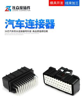 344111-1挖掘机发动机36芯电脑板插头汽车线束连接器针座344111-1