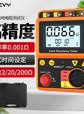 速为SW5601A接地电阻测试仪高精度数字摇表接地电阻表防雷测试仪