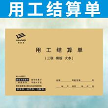 用工结算单定做工程二三联记工表工地临时派签工订制雇佣费用工资